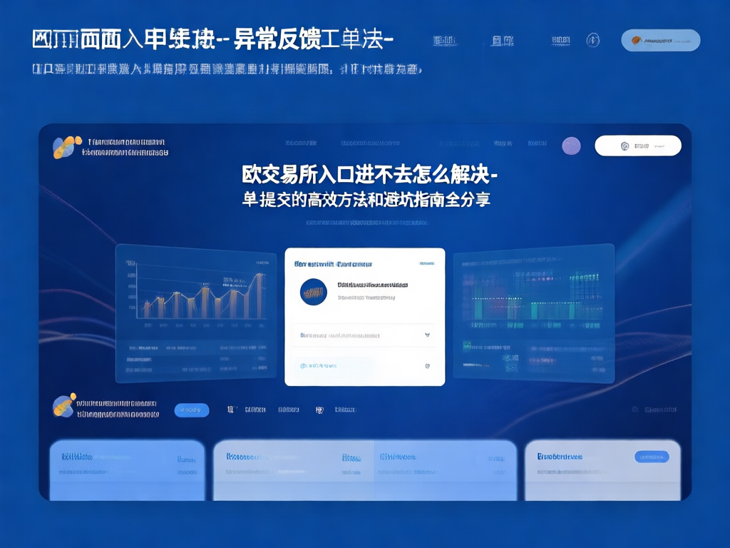欧交易所入口问题示意图